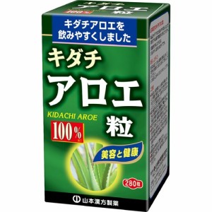 山本漢方 キダチ アロエ粒 100％(280粒)[キダチアロエ]