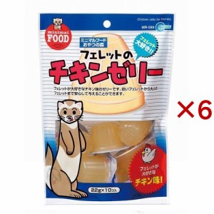 ミニマルフード フェレットのチキンゼリー(10個入×6セット(1個22g))[小動物のおやつ]