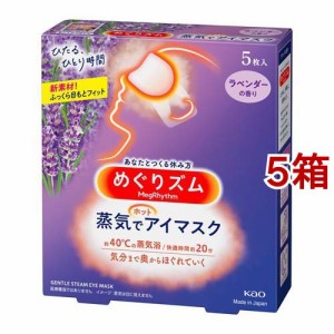 めぐりズム 蒸気でホットアイマスク ラベンダーの香り(5枚入*5箱セット)[温熱用品 その他]