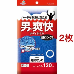 キクロンファイン 爽快ボディタオル 超ロング シャスターメンズ 超かため ブルー(2枚セット)[ボディタオル]