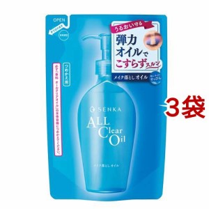 洗顔専科 オールクリアオイル 詰替用(180ml*3袋セット)[クレンジングオイル]