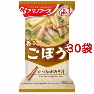 いつものおみそ汁 ごぼう(9g*1食入*30袋セット)[インスタント味噌汁・吸物]