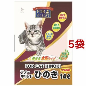 フォーキャット ひのき(14L*5袋セット)[ペットの防虫・消臭・お掃除]