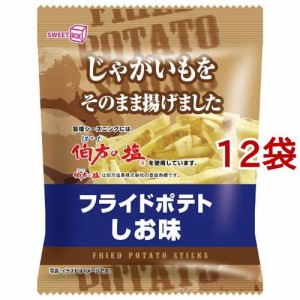 フライドポテト しお味(42g*12袋セット)[スナック菓子]
