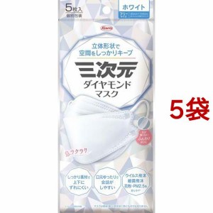 三次元ダイヤモンドマスク フリーサイズ ホワイト(5枚入*5袋セット)[立体マスク]