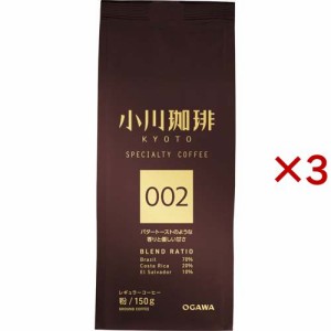 小川珈琲 スペシャルティコーヒーブレンド 002 粉(150g×3セット)[レギュラーコーヒー]
