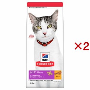 キャットフード シニアプラス 猫用 11歳以上 チキン 高齢猫 お試し ドライ(1.4kg×2セット)[キャットフード(ドライフード)]