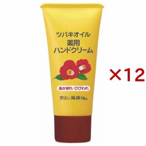 ツバキオイル 薬用ハンドクリーム(35g×12セット)[ハンドクリーム チューブタイプ]