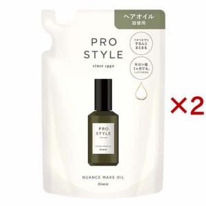 プロスタイル ニュアンスメイクオイル 詰替用(60ml×2セット)[ヘアオイル]