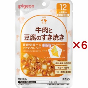 ピジョンベビーフード 食育レシピ 12ヵ月頃から 牛肉と豆腐のすき焼き(80g×6セット)[ベビーフード(1歳から) その他]