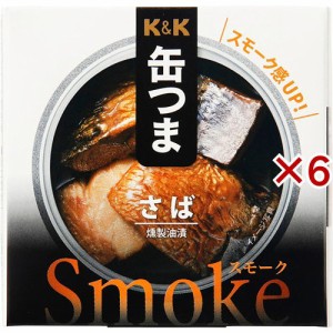 K＆K 缶つまsmoke さば(30g×6セット)[水産加工缶詰]