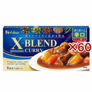 クロスブレンドカレー 辛口(140g×60セット)[調理用カレー]