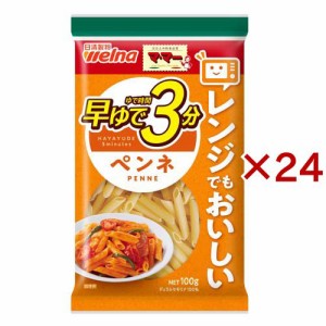 マ・マー 早ゆで3分ペンネ(100g×24セット)[パスタ]