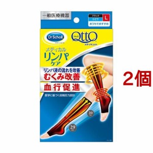 メディキュット リンパケア 弾性 着圧 ソックス ひざ下つま先なし むくみケア Lサイズ(1足*2個セット)[圧力ストッキング ひざ下丈]