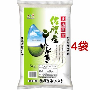 令和5年産佐渡産こしいぶき(5kg*4袋セット(20kg))[精米]