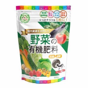 野菜の有機肥料(500g)[肥料・活力剤]