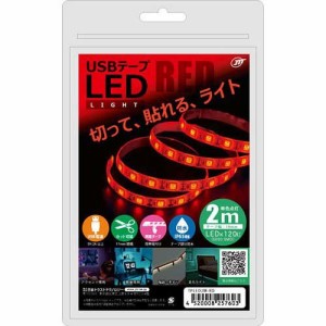 日本トラストテクノロジー USBテープLED 2m レッド TPLED2M-RD(1個)[蛍光灯・電球]