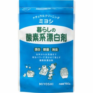 ミヨシ石鹸 暮らしの酸素系漂白剤(750g)[漂白剤・ブリーチ剤(つめかえ用)]