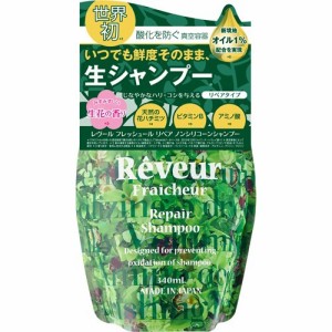 レヴールフレッシュール リペアシャンプー 詰替え用(340ml)[詰め替えシャンプー]