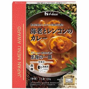 ハウス JAPAN MENU AWARD 海老とレンコンのカレー(150g)[レトルトカレー]