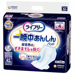 ライフリー 一晩中あんしん 尿とりパッド 4回吸収(42枚入)[尿とりパッド]