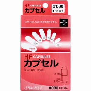 HFカプセル 000号(100コ入)[食品用カプセル]