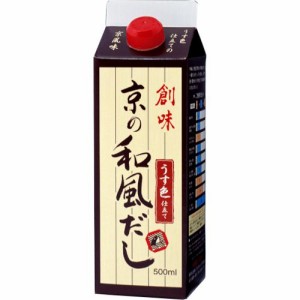 創味 京の和風だし(500ml)[つゆ]