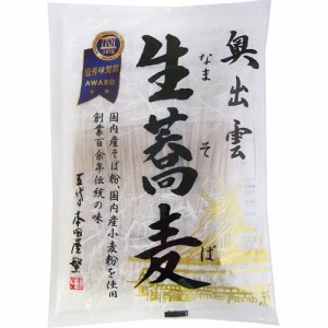 奥出雲生蕎麦 つゆなし(100g*2食入)[乾麺]