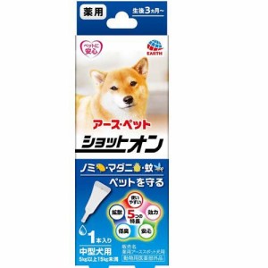 薬用ショットオン 中型犬用(1.6g*1本)[ペットの防虫・消臭・お掃除]