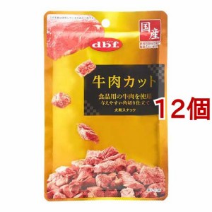 デビフ 牛肉カット(40g*12袋セット)[犬のおやつ・サプリメント]