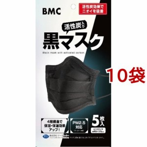 BMC 活性炭入り 黒マスク(5枚入*10袋セット)[マスク その他]