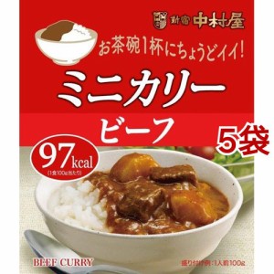 新宿中村屋 ミニカリー ビーフ(100g*5袋セット)[レトルトカレー]