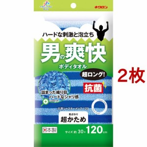 キクロンファイン 爽快ボディタオル 超ロング 抗菌シャスターメンズ 超かため ブルー(2枚セット)[ボディタオル]