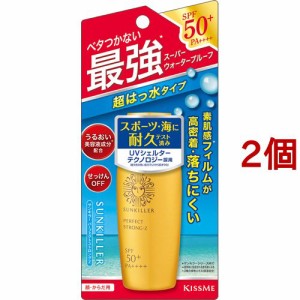 サンキラー パーフェクトストロングZ(30ml*2個セット)[UV 日焼け止め SPF50〜]