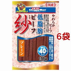 ドギーマン 低脂肪 ビーフ 紗 プレーン(155g*6袋セット)[犬のおやつ・サプリメント]