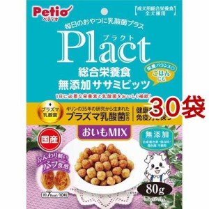 ペティオ プラクト 総合栄養食 無添加 ササミビッツ おいもミックス(80g*30袋セット)[犬のおやつ・サプリメント]