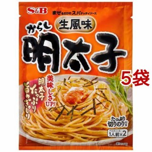 まぜるだけのスパゲッティソース 生風味からし明太子(53.4g*5袋セット)[パスタソース]