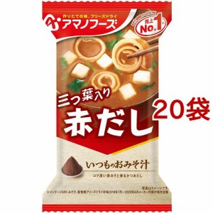 アマノフーズ いつものおみそ汁 赤だし 三つ葉入り(7.5g*1食入*20袋セット)[インスタント味噌汁・吸物]