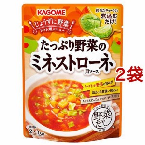 カゴメ たっぷり野菜のミネストローネ用ソース(240g*2袋セット)[ソース]