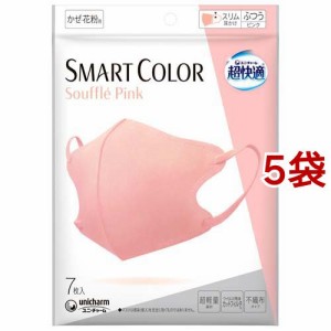 超快適 SMART COLOR Souffle Pink ふつう 不織布マスク(7枚入*5袋セット)[不織布マスク]