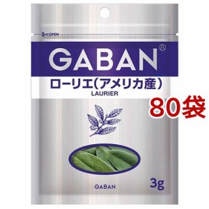 ギャバン ローリエ(アメリカ産) ホール 袋(3g*80袋セット)[香辛料]