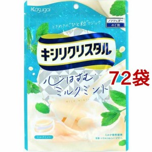 キシリクリスタル ミルクミントのど飴(71g*72袋セット)[飴(あめ)]