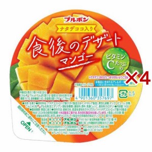 食後のデザート マンゴー(140g×4セット)[ゼリー]