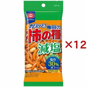 減塩亀田の柿の種(57g×12セット)[せんべい・おかき・あられ]