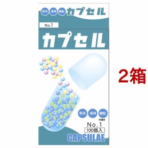 食品カプセル ＃1号(100個入*2箱セット)[食品用カプセル]