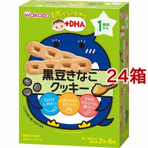 和光堂 1歳からのおやつ+DHA 黒豆きなこクッキー(58g(2本*6袋入)*24箱セット)[おやつ]