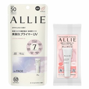 アリィー クロノビューティ ラスティングプライマーUV +チークUV01サンプル付き(1セット)[UV 日焼け止め SPF50〜]