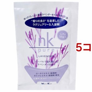 nk pure 入浴剤 ラベンダー(50g*5コセット)[入浴剤 ハーブ]