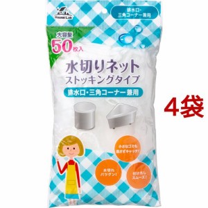 アドグッド 水切りネット 排水口・三角コーナー兼用(50枚入)(50枚入*4コセット)[水切りネット 三角コーナー]