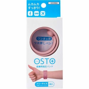 OSTO(オスト) ダスティピンク(2個入)[マタニティ食品・用品 その他]